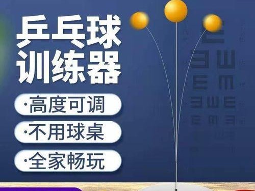 在家练习乒乓球，提升球技的秘诀（乒乓球发球练习，打好基础技巧的关键）