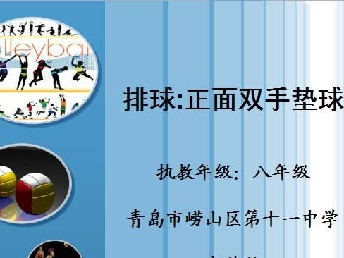 掌握垫球技术，成为排球高手（以排球技术教学为主题，详解垫球动作要领）