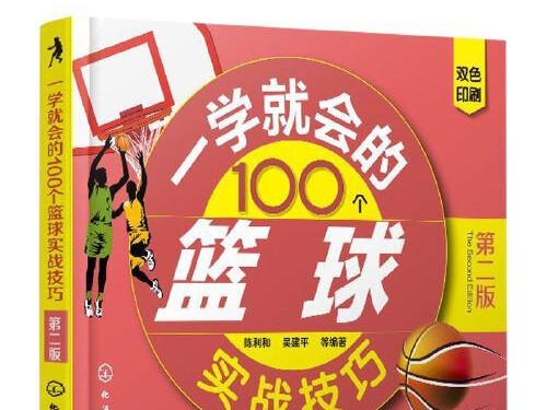 掌握篮球实战技巧，攻守兼备（防守进攻全面提升，打造完美球员）