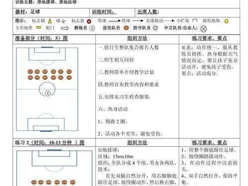 提高学生足球跑位技巧的教案（帮助学生掌握足球场上的正确位置和移动方式）