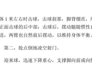 掌握传统足球射门技巧的教学目标（提高射门准确度和力量，让你成为足球射门高手）