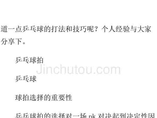 打乒乓球比赛的技巧与策略（掌握乒乓球比赛中的关键技术，提高竞技水平）