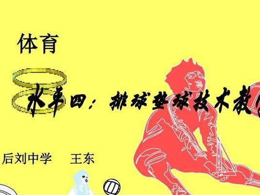 掌握新排球颠球技术的关键要领（从零基础到高水平，打造炉火纯青的颠球技巧）