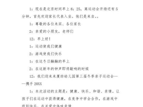 乒乓球节目报幕词的魅力（揭秘乒乓球节目报幕词的背后故事）