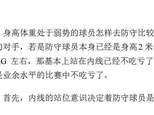 篮球防守评价小结（提升防守技巧的关键要素与方法）