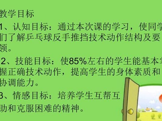 乒乓球教学技巧（从基础练起，打造无懈可击的反手推挡技能）