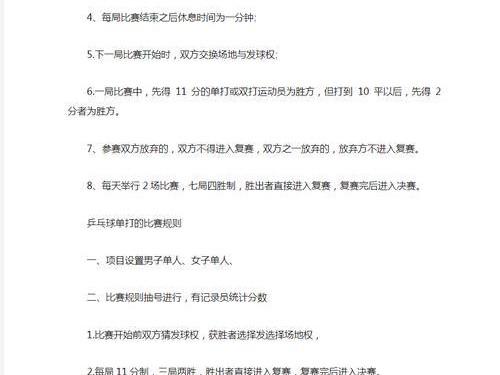 深入解读乒乓球规则，助你成为技艺高超的球手（详细讲解乒乓球规则，从入门到精通的必备指南）