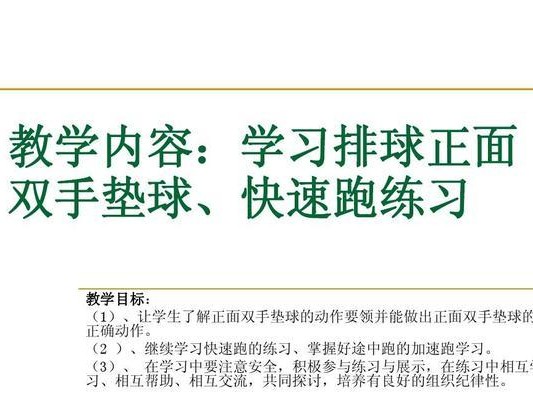 掌握排球一步垫球的关键要领（技巧、重点和训练方法）