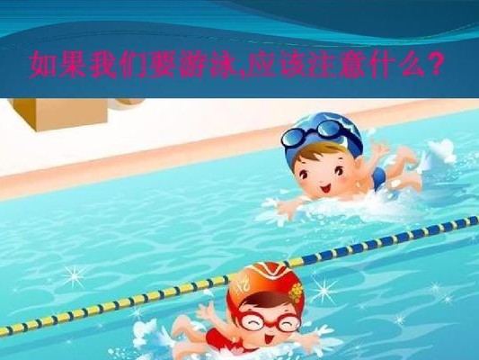 小学生游泳技巧（用正确姿势学习游泳，打造小水族的快乐时光）