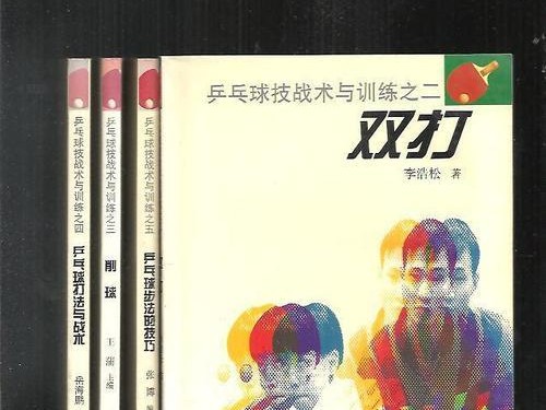 掌握削球技巧，提升乒乓球水平（以削球技巧乒乓球教案中班）