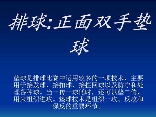 掌握排球颠球技术的教学设计（提高排球颠球水平，打造优秀球员）