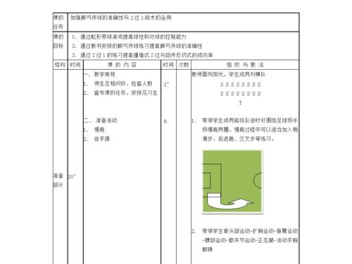 传统足球射门技巧教学，让你成为射门之王！（一步一个脚印，成就射门达人！）