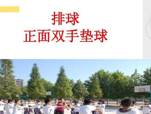 掌握排球移动垫球步伐的关键技巧（提升排球移动垫球能力的方法与要点）