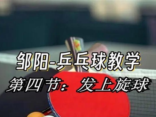 乒乓球直拍发拍技巧教学（掌握乒乓球直拍发拍的关键技巧，提升球技水平）