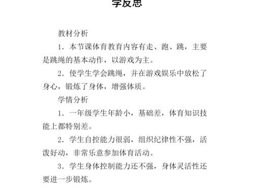 探究过人技巧在篮球和足球中的应用（以教案反思为主题的技巧分享和训练指南）