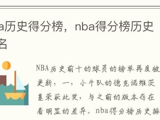 NBA总得分排行榜（揭秘篮球界的得分狂人，詹姆斯领衔谁是榜首？）