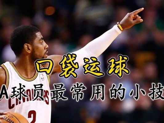 NBA球员运球幅度排行榜（揭秘NBA球员运球幅度之最，纵情驰骋的关键）