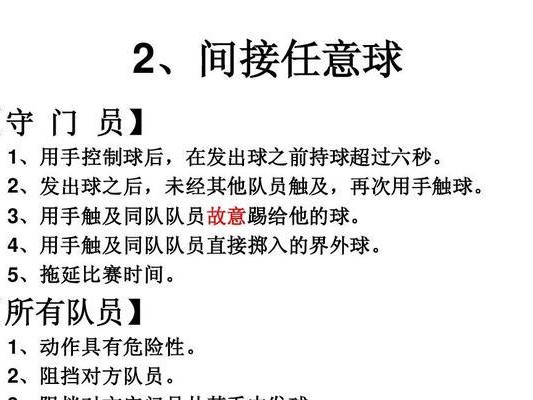 足球规则填空技巧详解（提升足球规则理解能力，掌握填空技巧的关键）