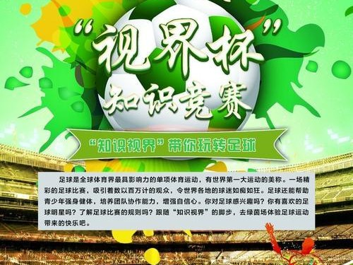 足球知识竞赛答题技巧大全（提升竞赛技巧，成为足球知识王者）