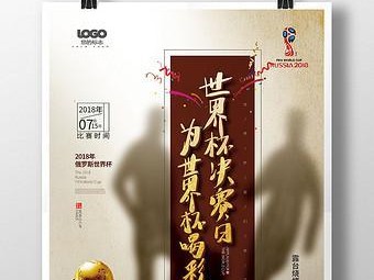 穿越历史，感受世界杯的背景音乐（历届世界杯主题曲的音乐传奇）