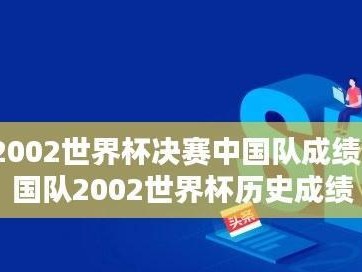 世界杯决赛常规赛比分历史的变迁（揭秘世界杯决赛背后隐藏的数字密码）