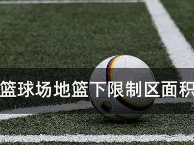 篮球三秒区防守能跳吗？（探讨篮球防守技巧及跳跃能力的关系）