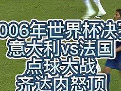 世界杯历史上的战斗纷争（激烈对抗、激发热情、破坏公平竞技）