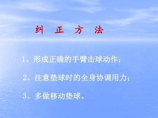 掌握排球传球和垫球的技巧与要领（以完美的传球和垫球技术提高排球水平）