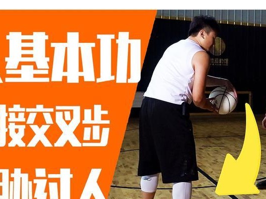 篮球防守技巧（掌握侧身交叉步，成为篮球防守中的核心力量）