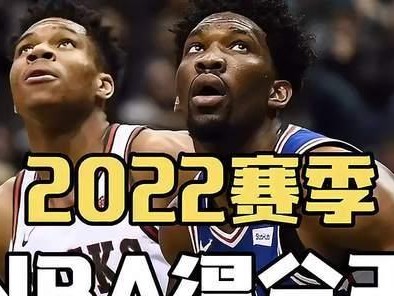 NBA2022（探索NBA2022赛季中各位得分王的巅峰表现）