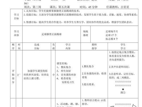 足球新手配合技巧教案大全（初学者迅速提高配合能力的实用指南）