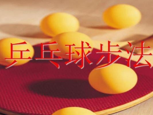 以嗯打乒乓球的教学——提高乒乓球技巧的关键（嗯打乒乓球）