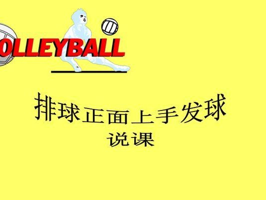 掌握排球上手发球包球的技巧（教你如何正确发球包球，提高发球技术水平）