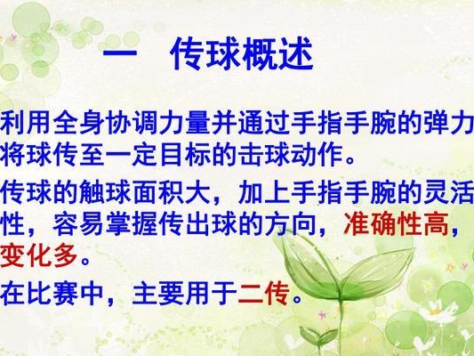 提高排球传球技巧的要领（掌握正确的动作姿势，打造稳固传球基础）