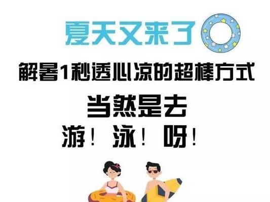 如何高效抢购游泳票？（男生必看的游泳票抢购技巧与方法）