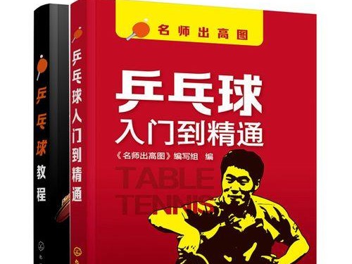 乒乓球搞笑技巧大全（让你笑出腹肌的乒乓球技巧，只需一根球拍！）